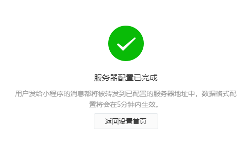 微信小程序消息推送设置